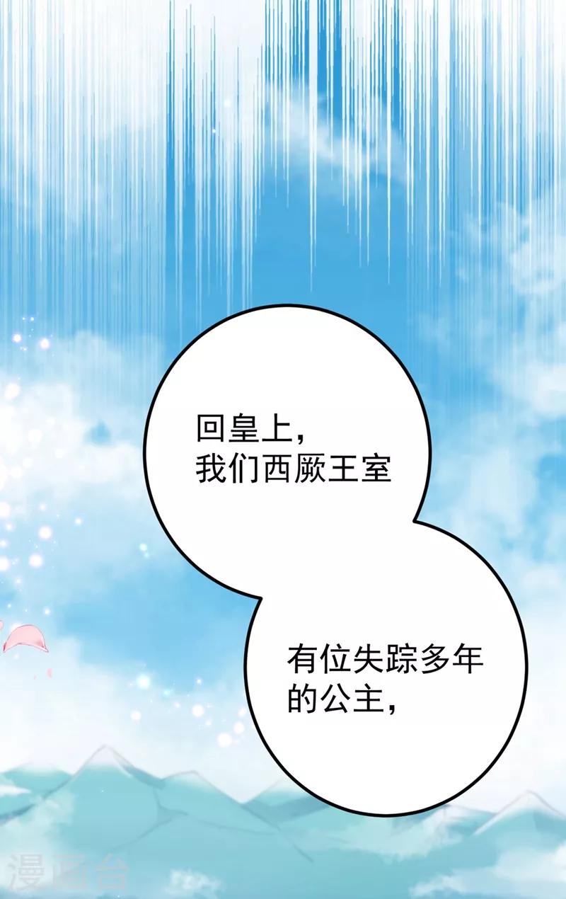 🍘王爷你好帅 第213话 寻回失散的西厥公主 第35页