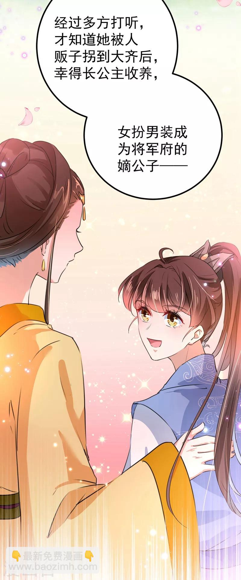 🍘王爷你好帅 第213话 寻回失散的西厥公主 第37页
