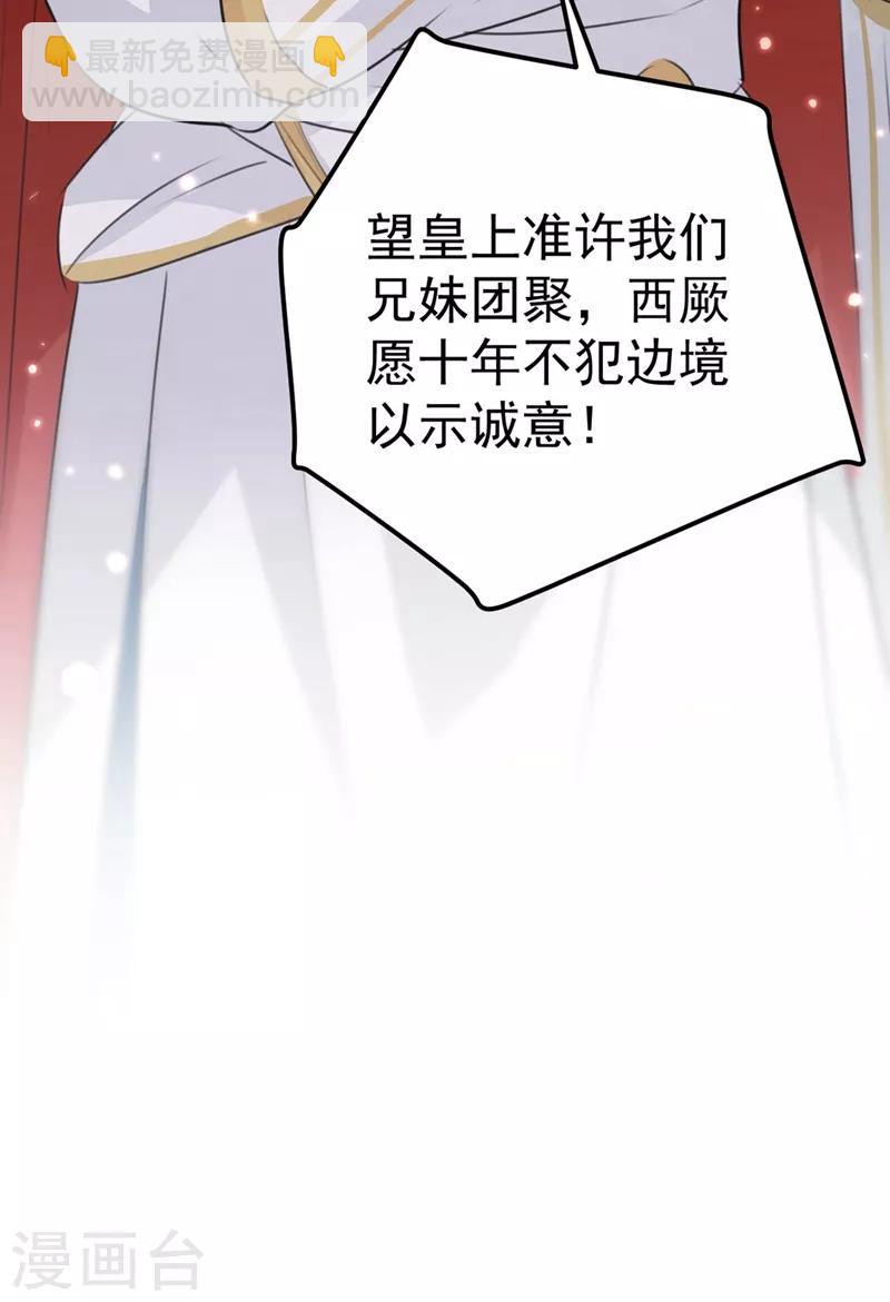 🍘王爷你好帅 第213话 寻回失散的西厥公主 第39页