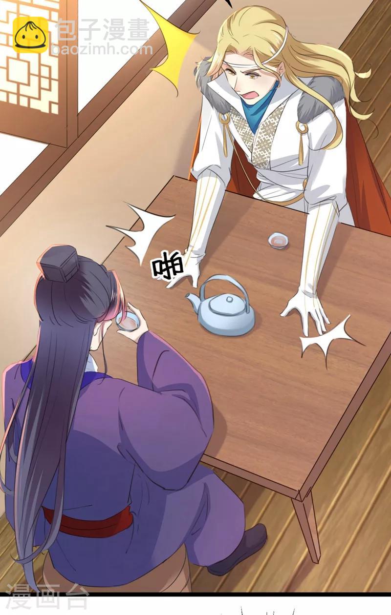 🍘王爷你好帅 第213话 寻回失散的西厥公主 第4页