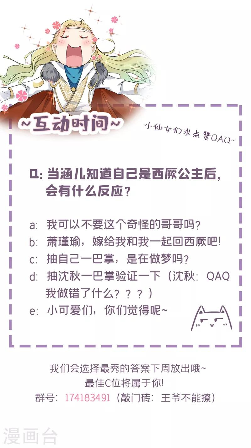 🍘王爷你好帅 第213话 寻回失散的西厥公主 第40页