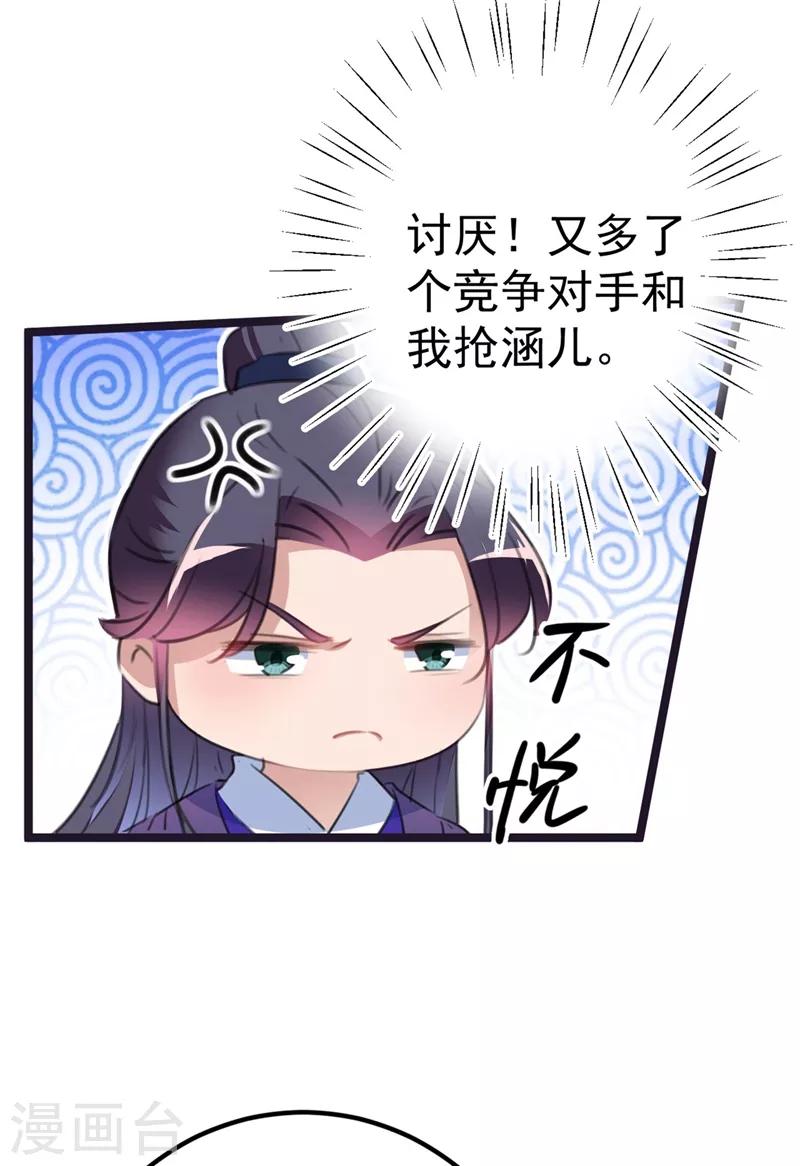 🍘王爷你好帅 第213话 寻回失散的西厥公主 第5页