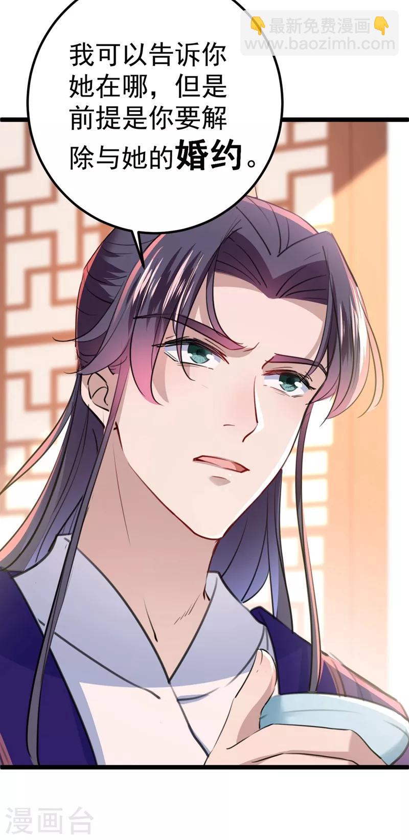 🍘王爷你好帅 第213话 寻回失散的西厥公主 第6页