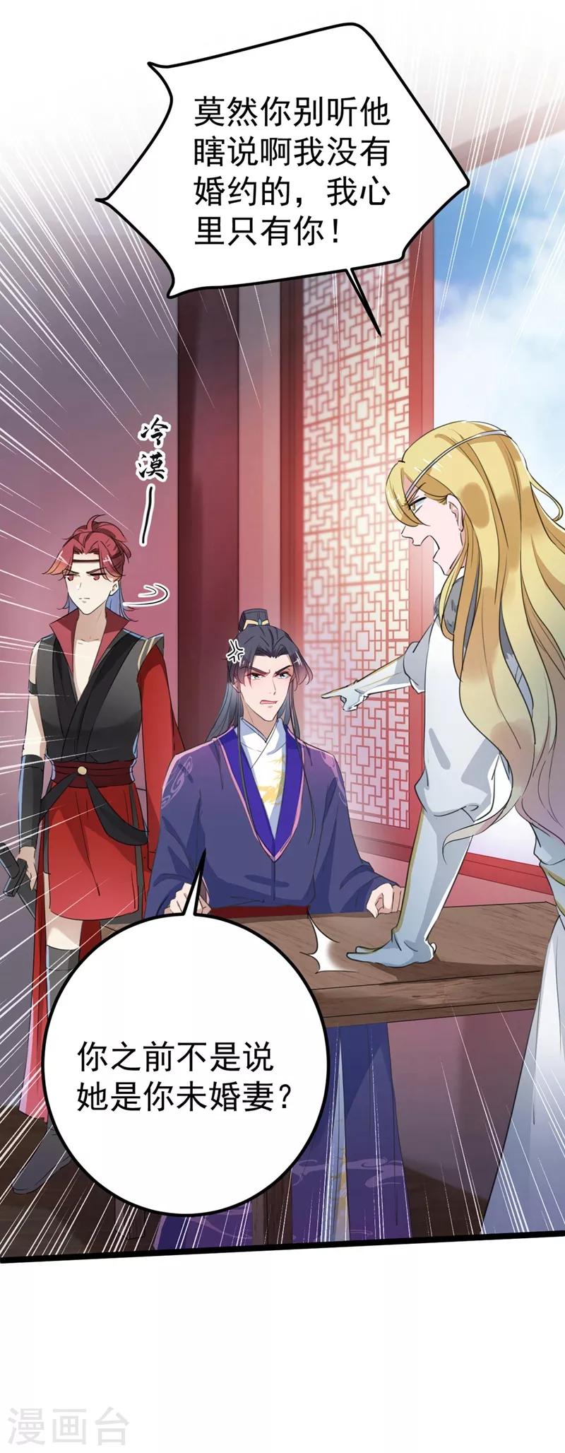 🍘王爷你好帅 第213话 寻回失散的西厥公主 第8页