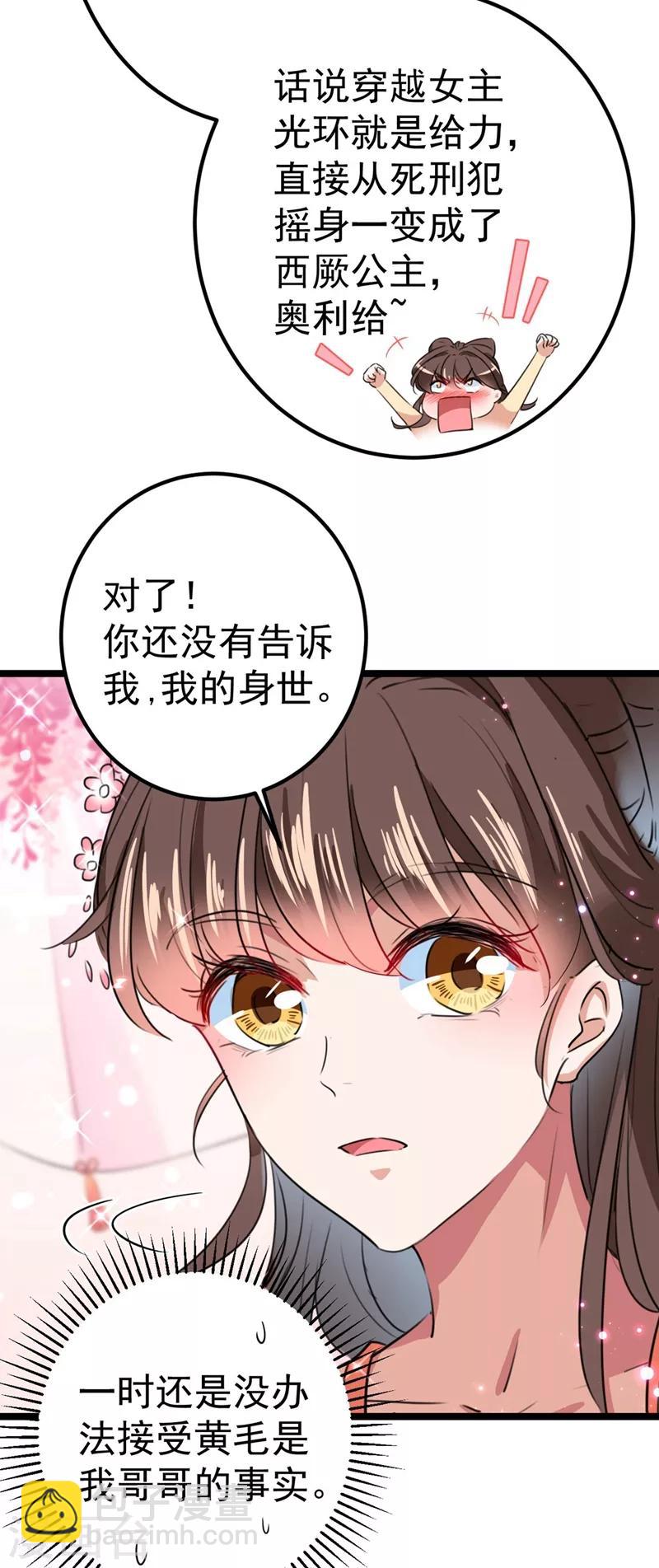 🍘王爷你好帅 第215话 我们还能在一起吗？ 第11页