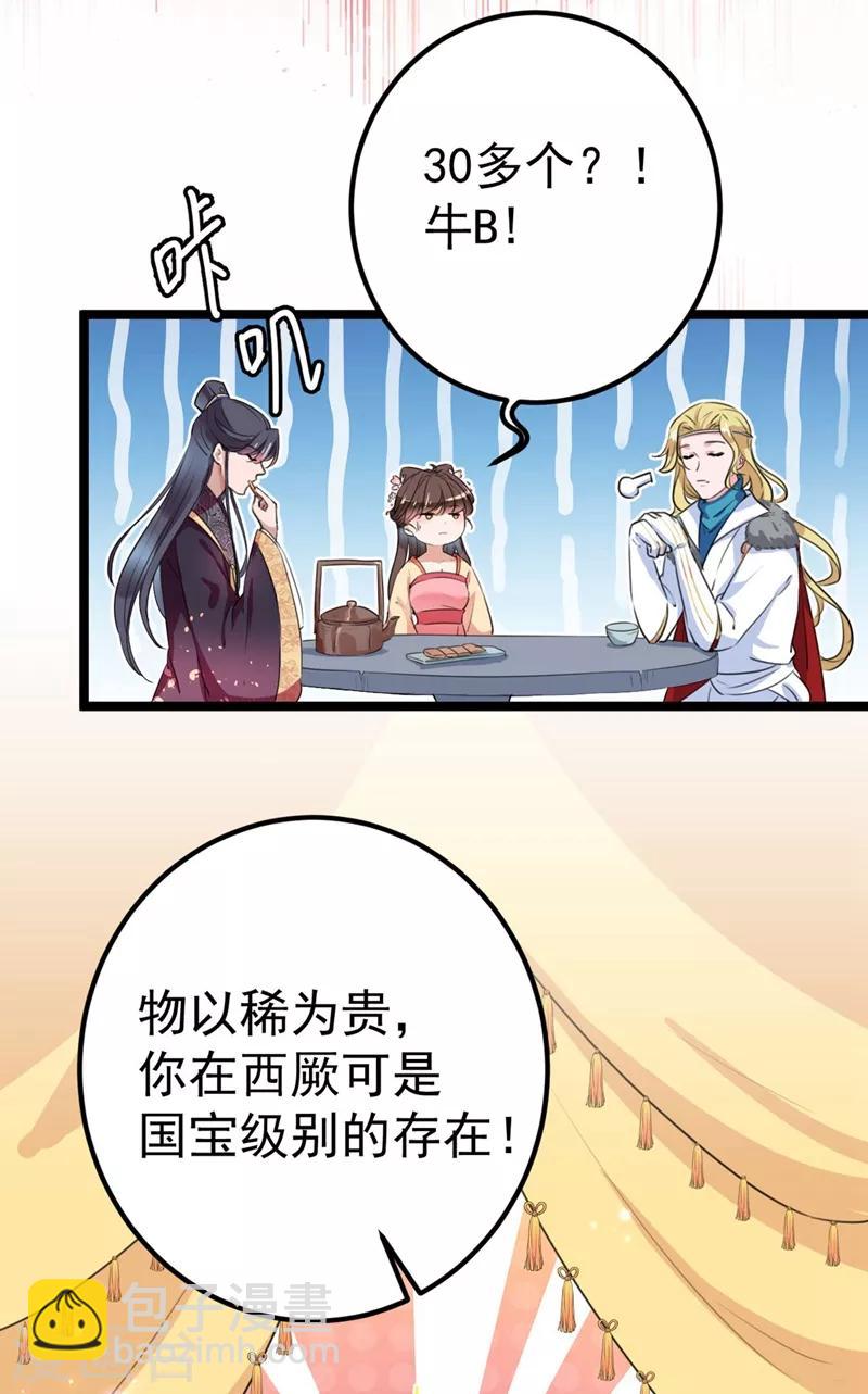 🍘王爷你好帅 第215话 我们还能在一起吗？ 第17页