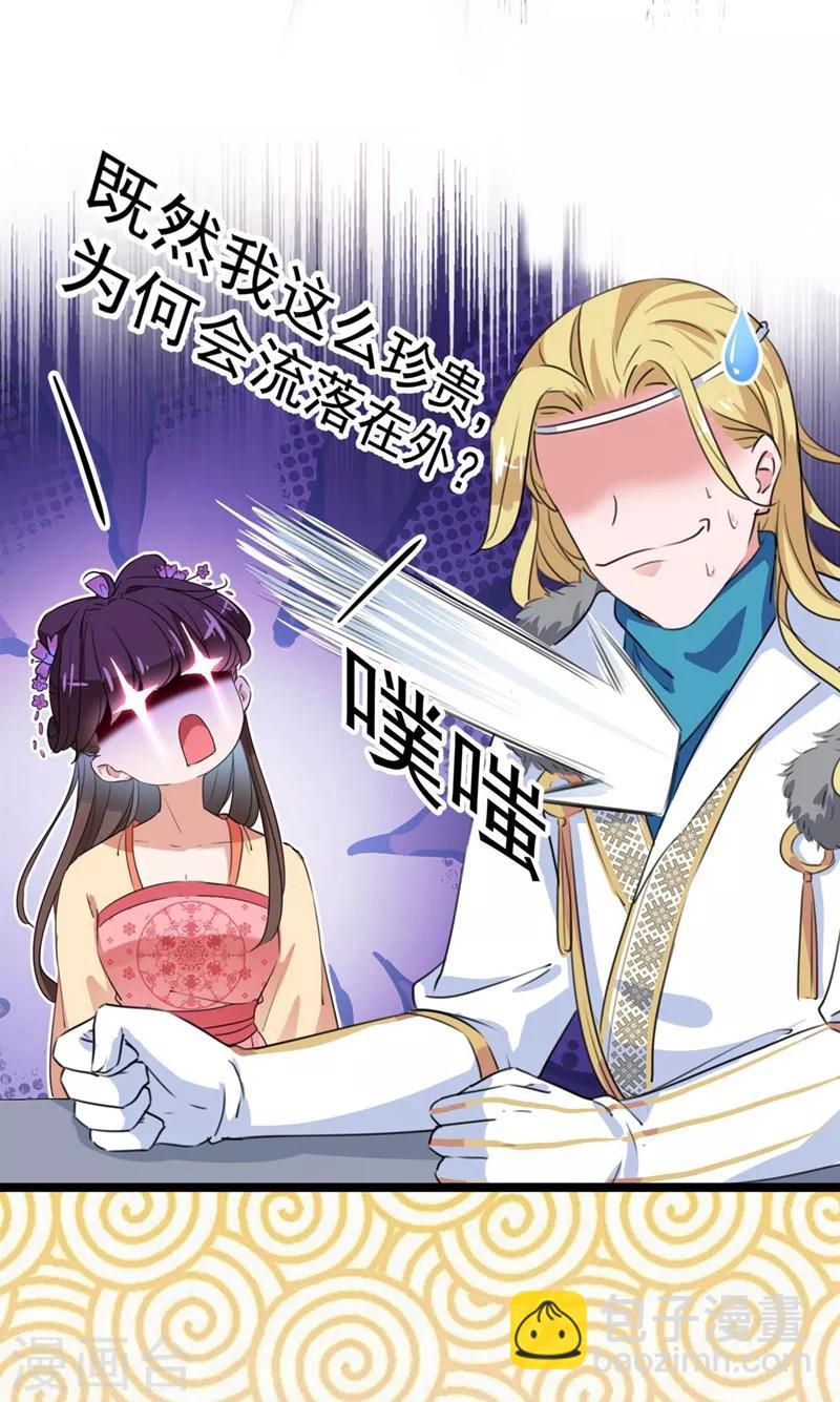 🍘王爷你好帅 第215话 我们还能在一起吗？ 第19页