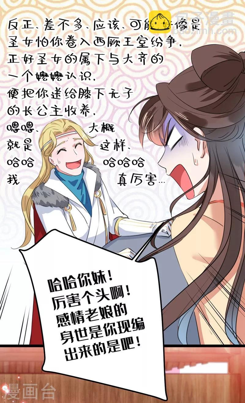 🍘王爷你好帅 第215话 我们还能在一起吗？ 第20页