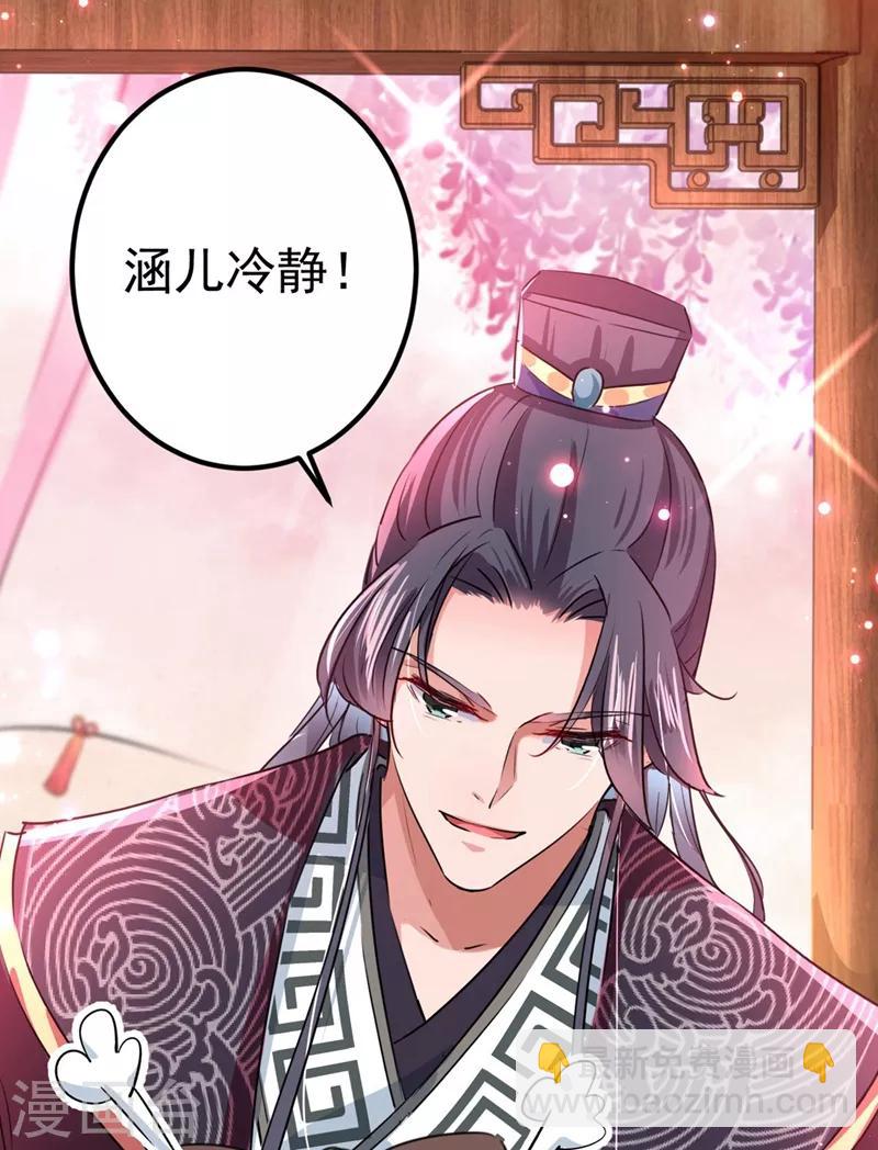 🍘王爷你好帅 第215话 我们还能在一起吗？ 第21页