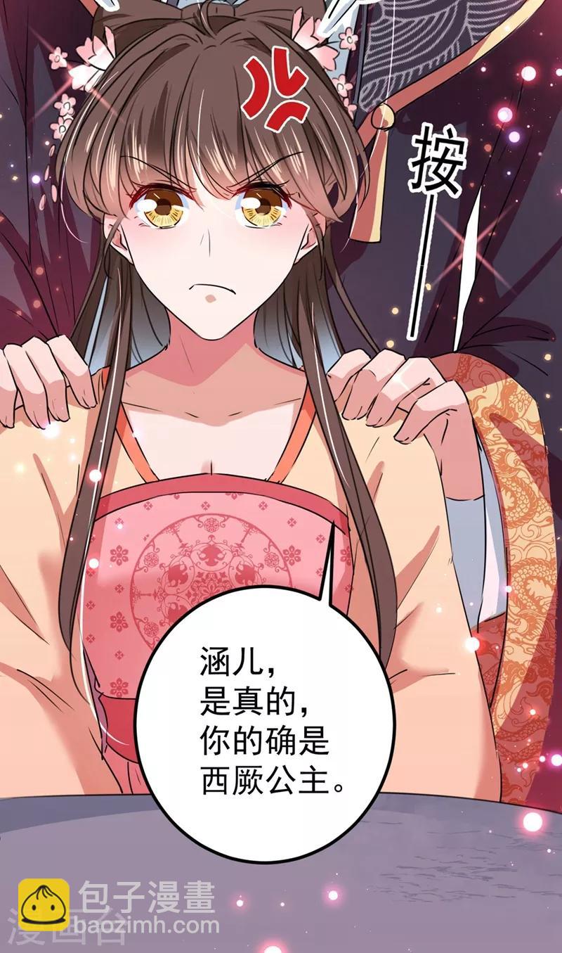 🍘王爷你好帅 第215话 我们还能在一起吗？ 第22页