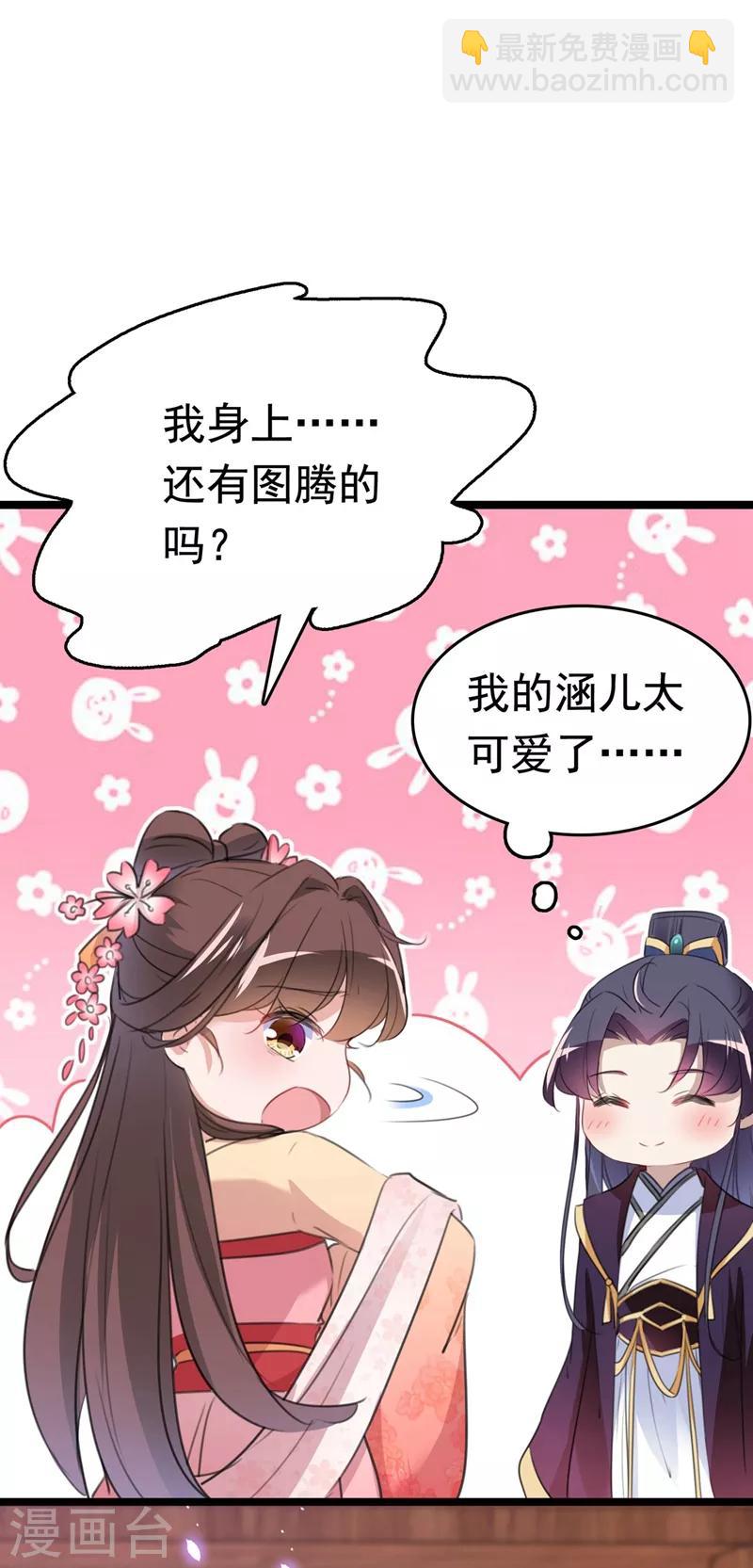 🍘王爷你好帅 第215话 我们还能在一起吗？ 第24页