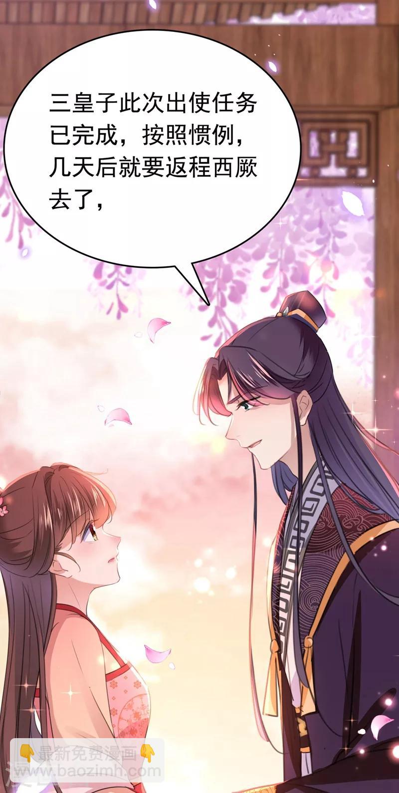🍘王爷你好帅 第215话 我们还能在一起吗？ 第25页