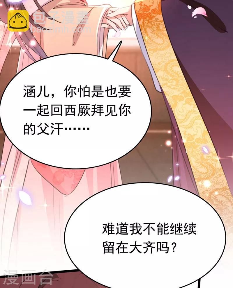 🍘王爷你好帅 第215话 我们还能在一起吗？ 第26页