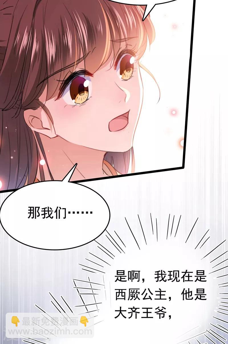 🍘王爷你好帅 第215话 我们还能在一起吗？ 第27页