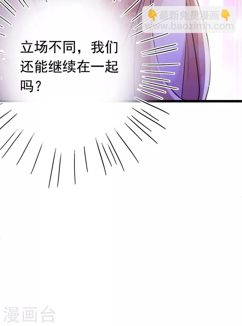 🍘王爷你好帅 第215话 我们还能在一起吗？ 第29页