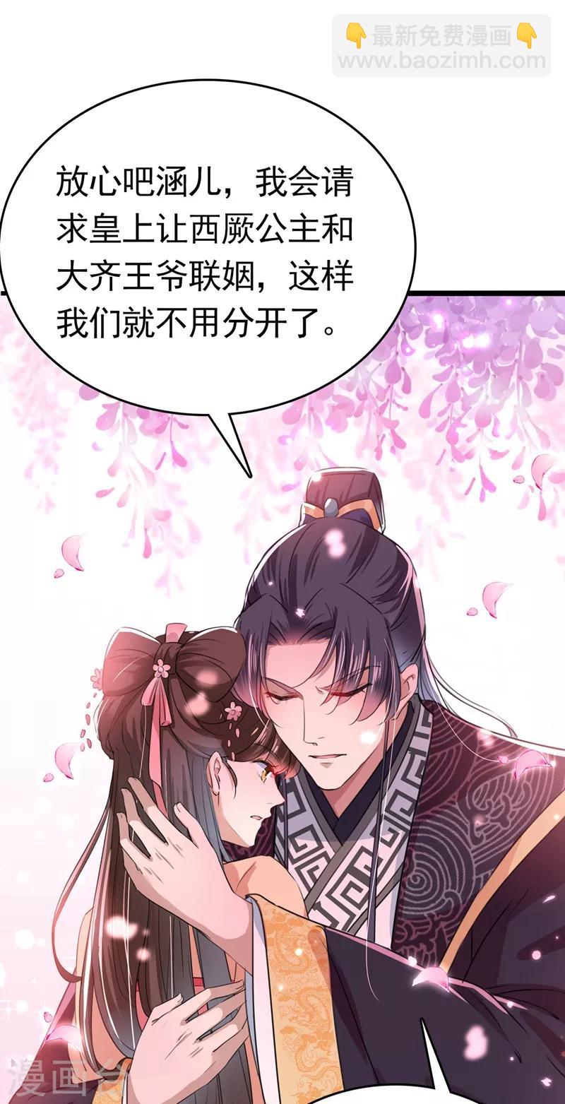 🍘王爷你好帅 第215话 我们还能在一起吗？ 第30页