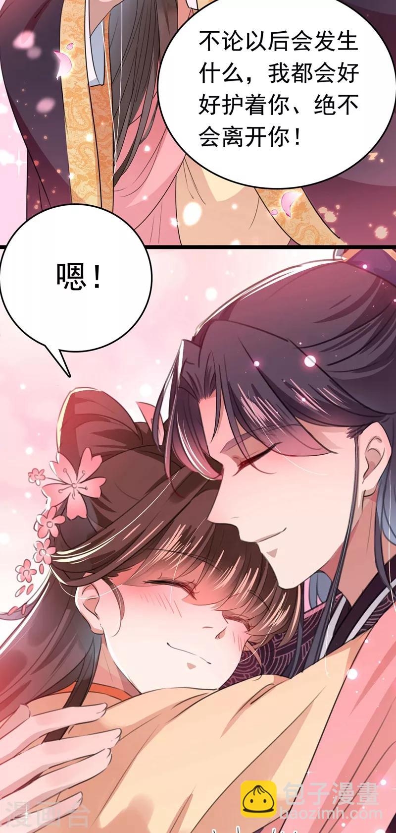🍘王爷你好帅 第215话 我们还能在一起吗？ 第31页