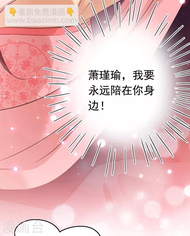 🍘王爷你好帅 第215话 我们还能在一起吗？ 第32页