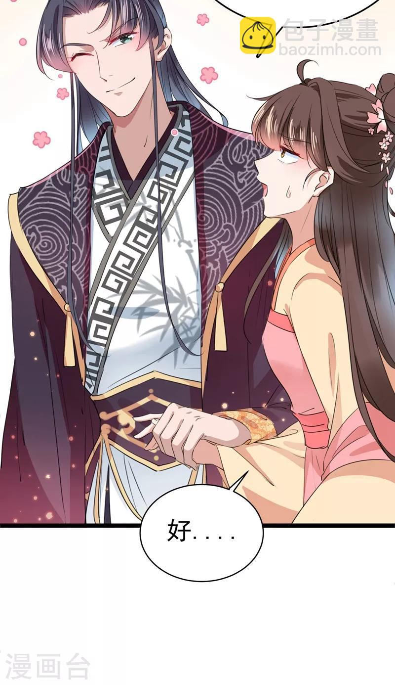 🍘王爷你好帅 第215话 我们还能在一起吗？ 第35页