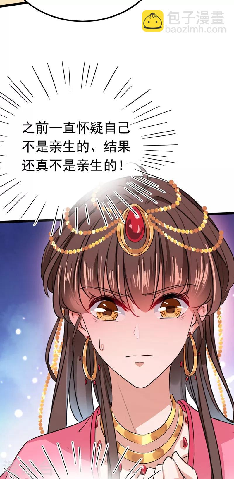 🍘王爷你好帅 第215话 我们还能在一起吗？ 第38页