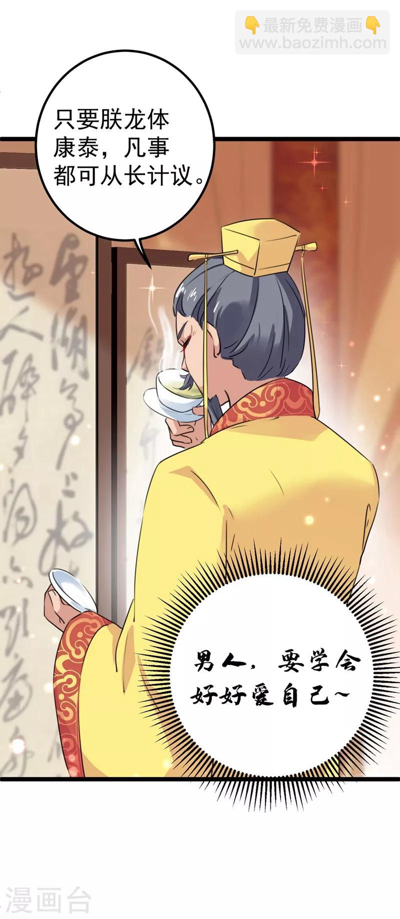 🍘王爷你好帅 第215话 我们还能在一起吗？ 第4页