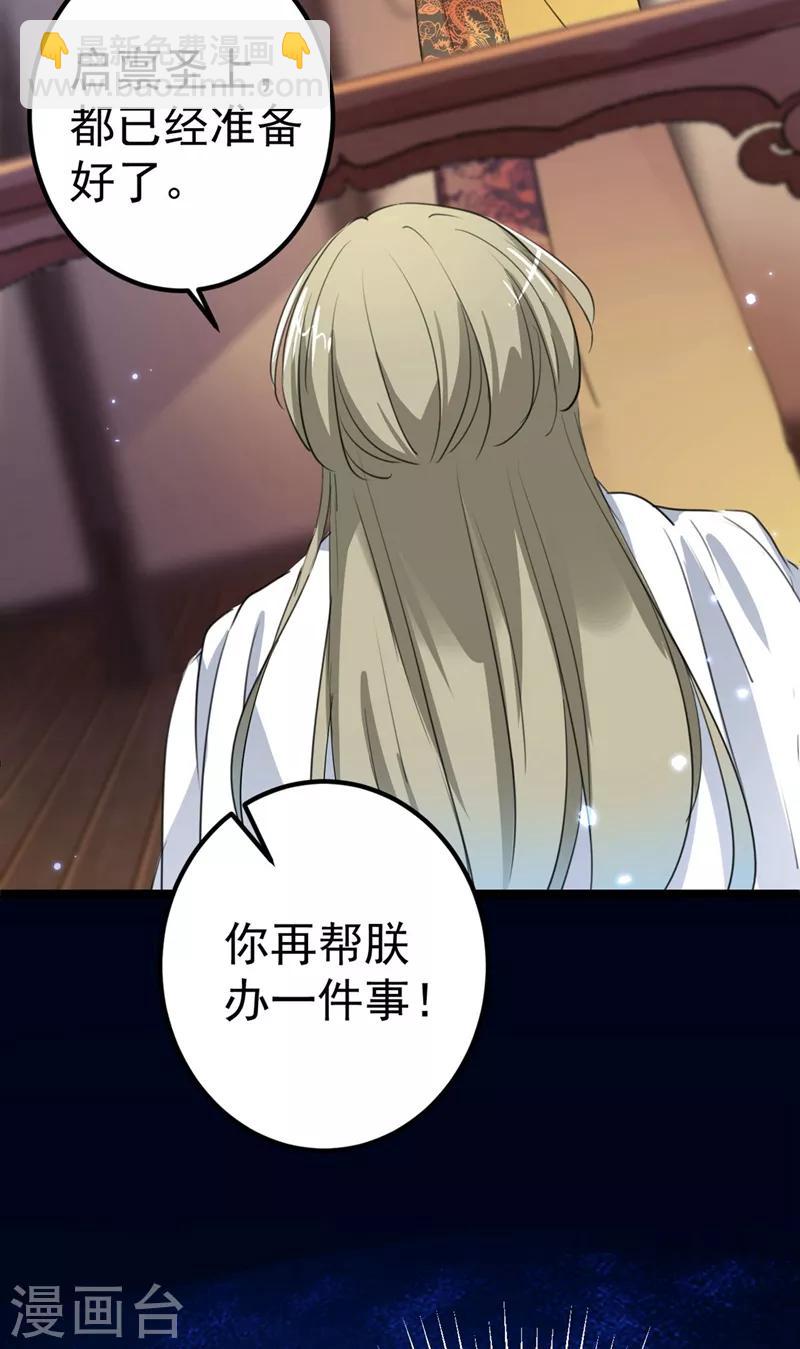 🍘王爷你好帅 第215话 我们还能在一起吗？ 第7页