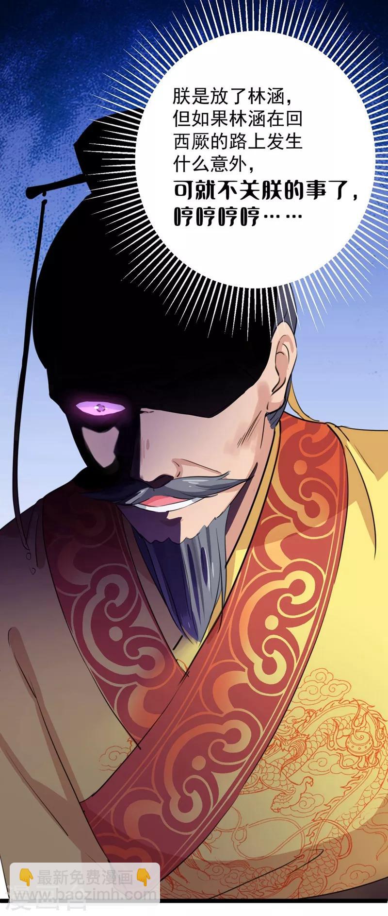 🍘王爷你好帅 第215话 我们还能在一起吗？ 第8页