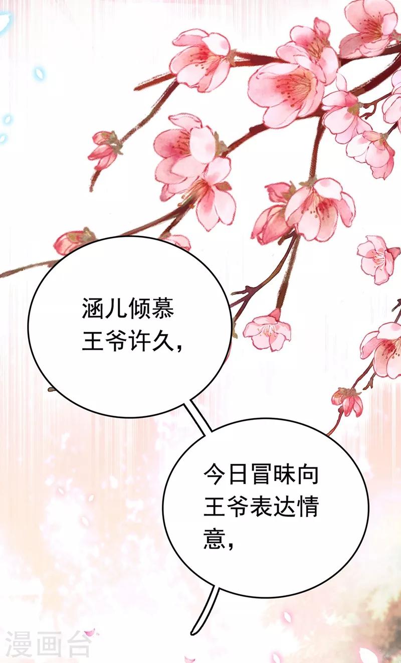 🍘王爷你好帅 番外 落水的那一天 第11页