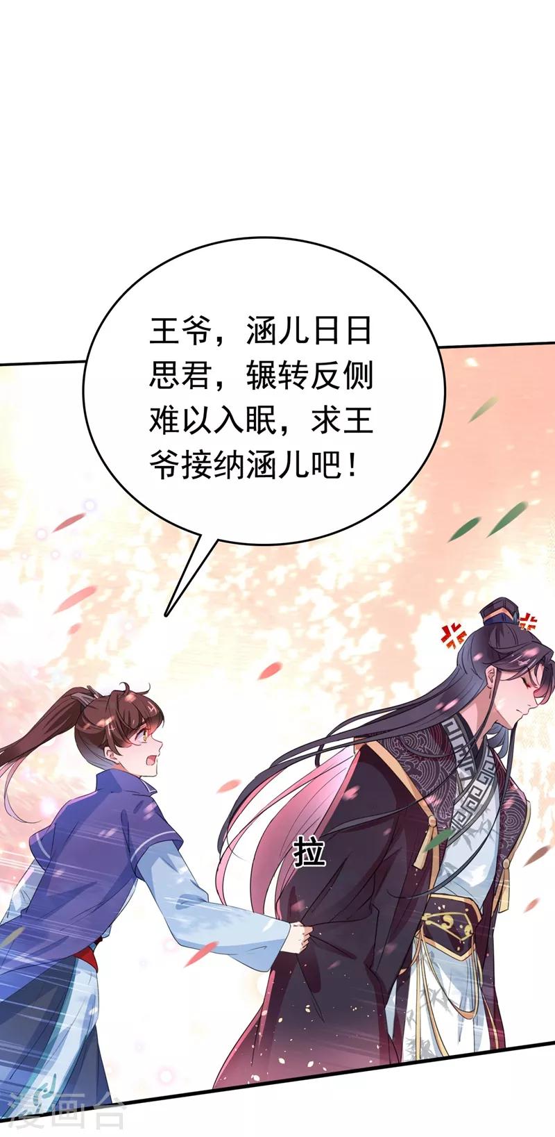 🍘王爷你好帅 番外 落水的那一天 第15页