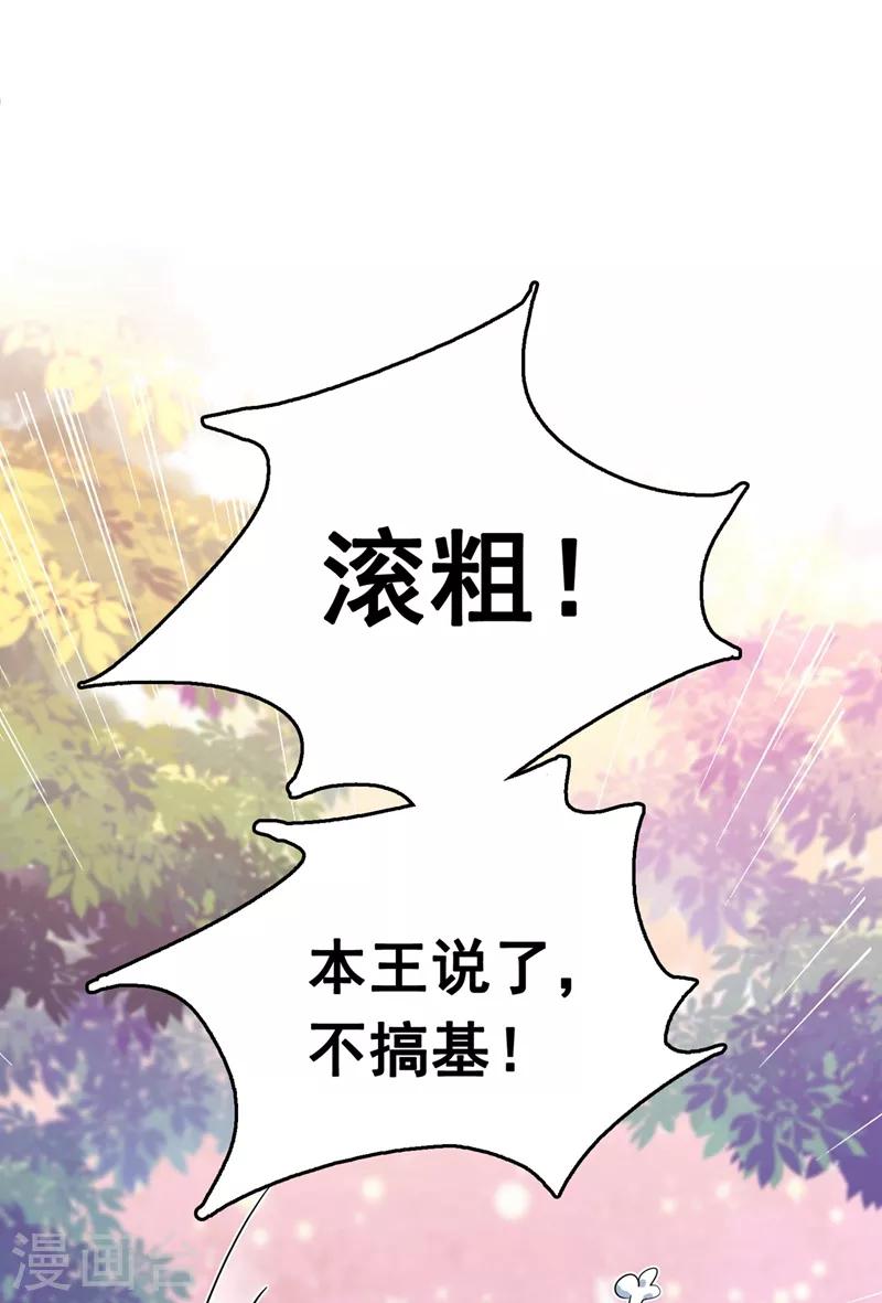 🍘王爷你好帅 番外 落水的那一天 第16页