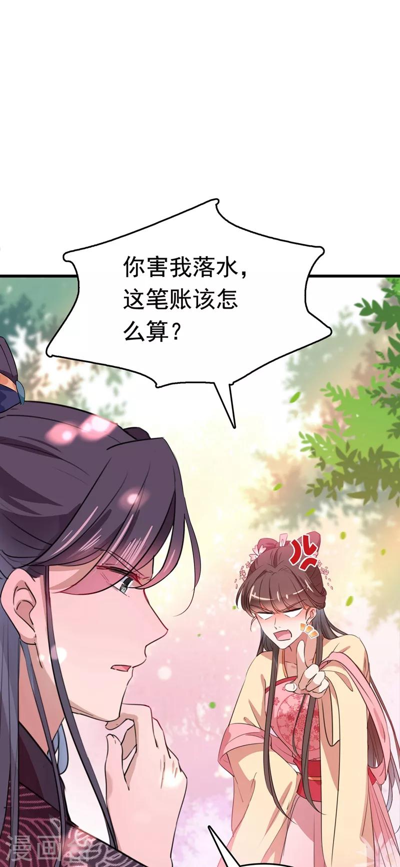 🍘王爷你好帅 番外 落水的那一天 第19页