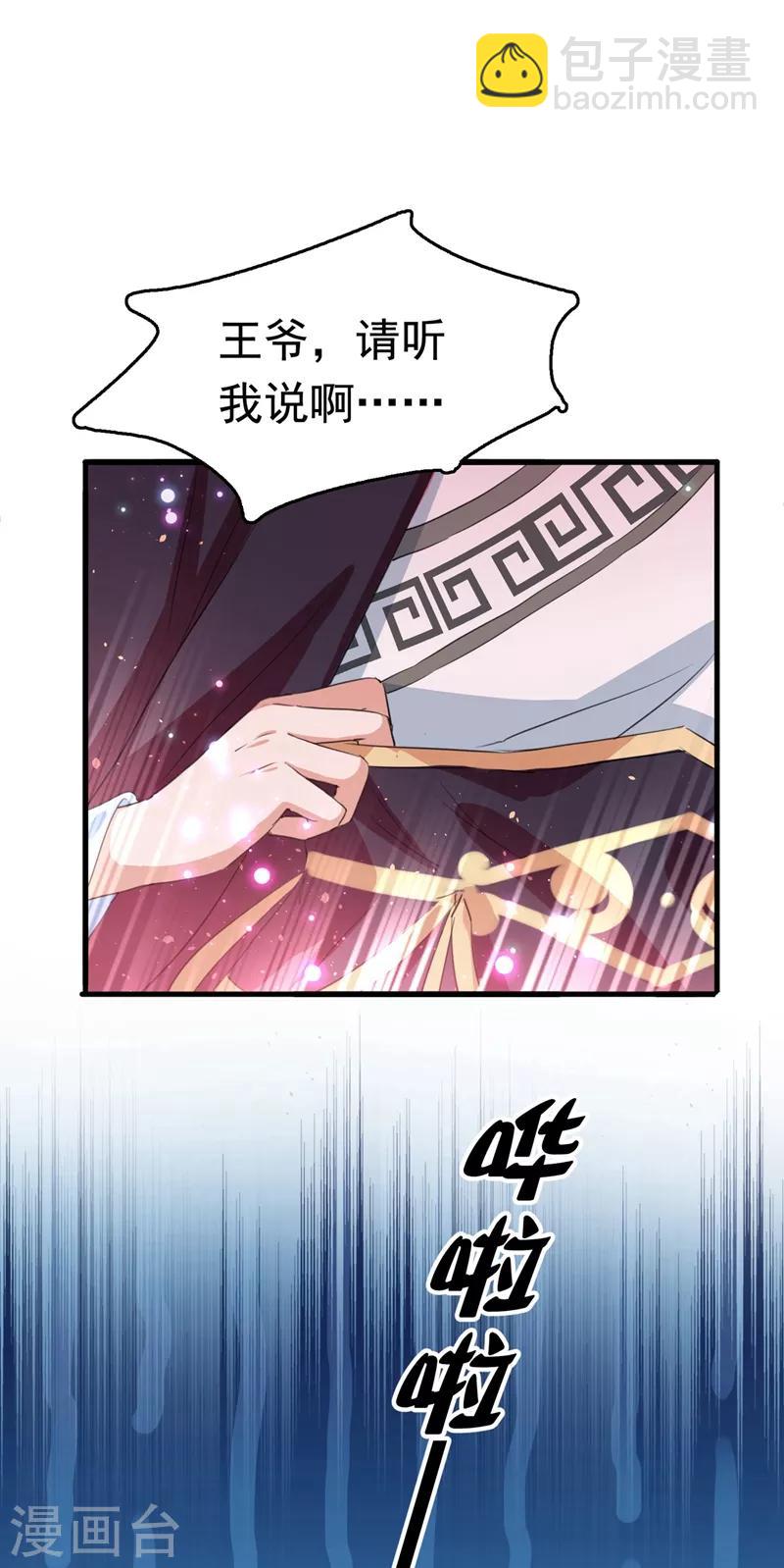 🍘王爷你好帅 番外 落水的那一天 第22页