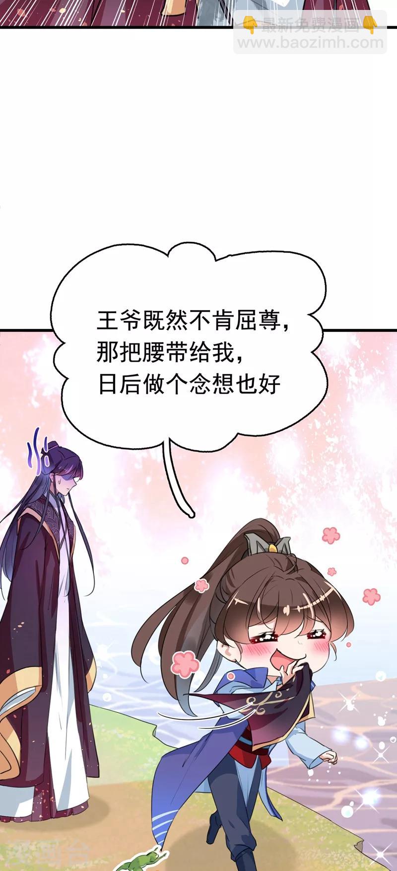 🍘王爷你好帅 番外 落水的那一天 第25页