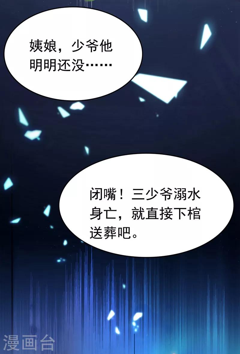 🍘王爷你好帅 番外 落水的那一天 第38页