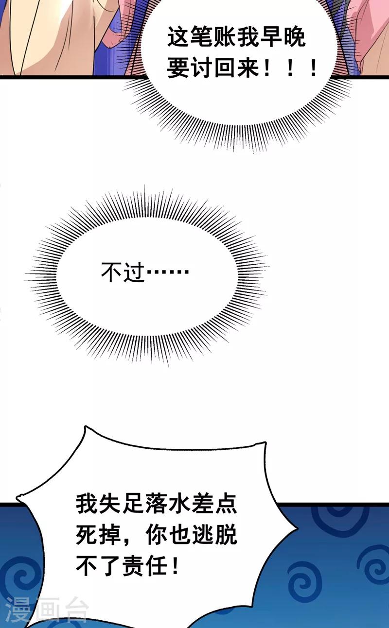 🍘王爷你好帅 番外 落水的那一天 第41页