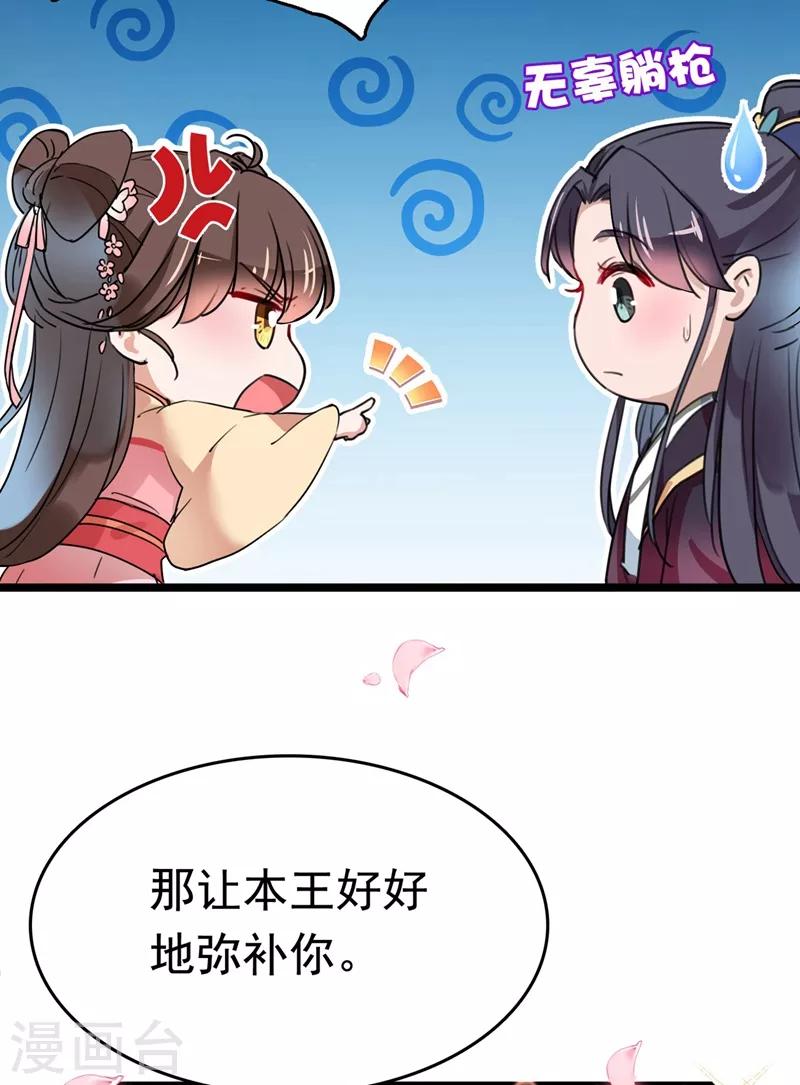 🍘王爷你好帅 番外 落水的那一天 第42页