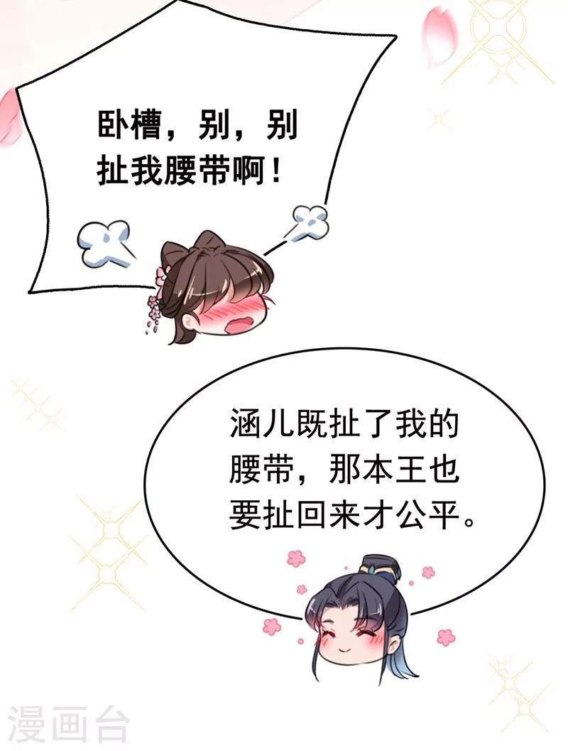 🍘王爷你好帅 番外 落水的那一天 第46页
