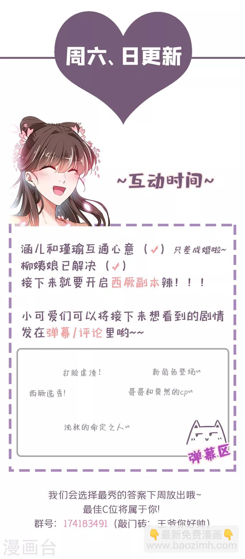 🍘王爷你好帅 番外 落水的那一天 第47页
