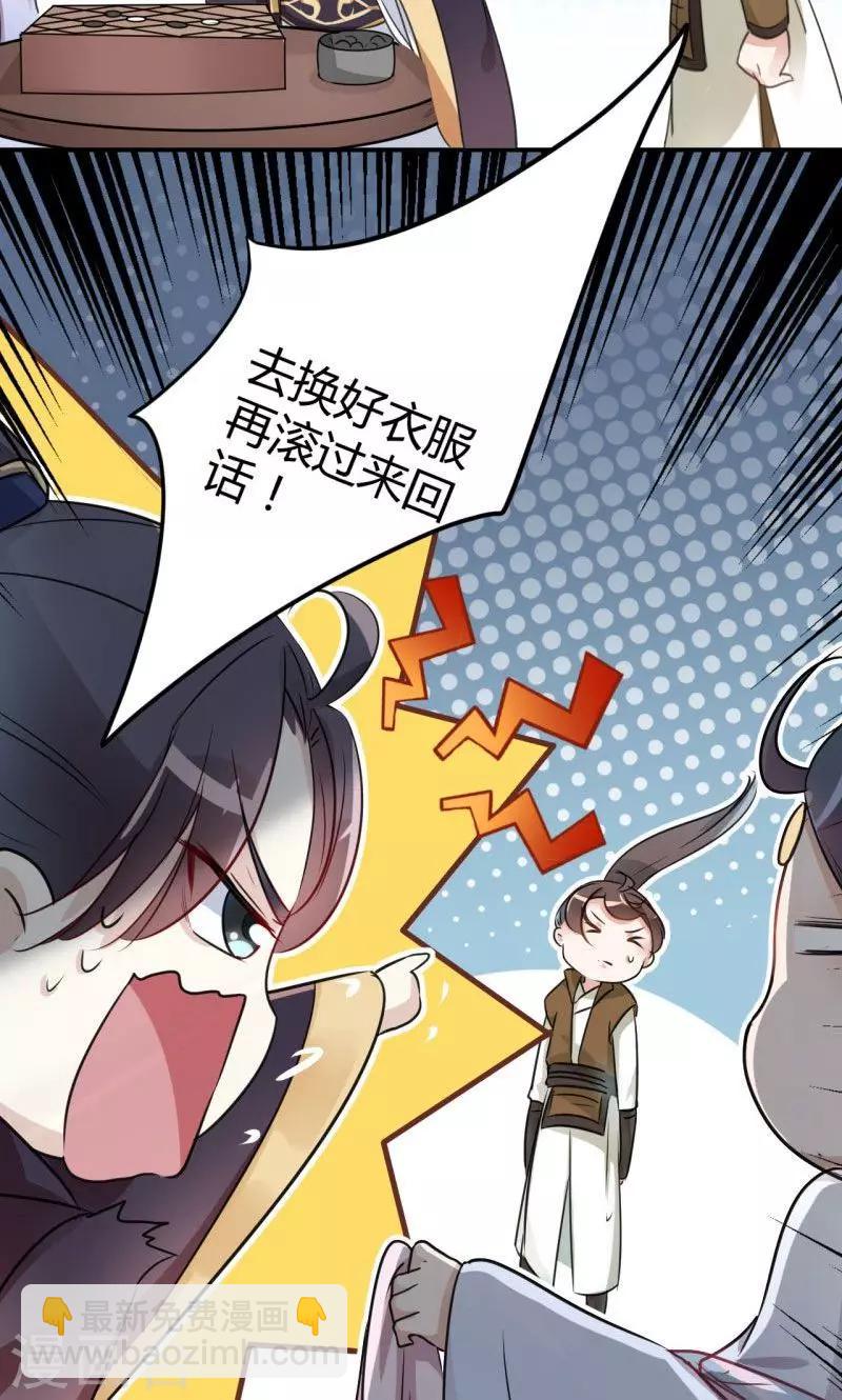 🍘王爷你好帅 第22话 男女通吃？ 第11页