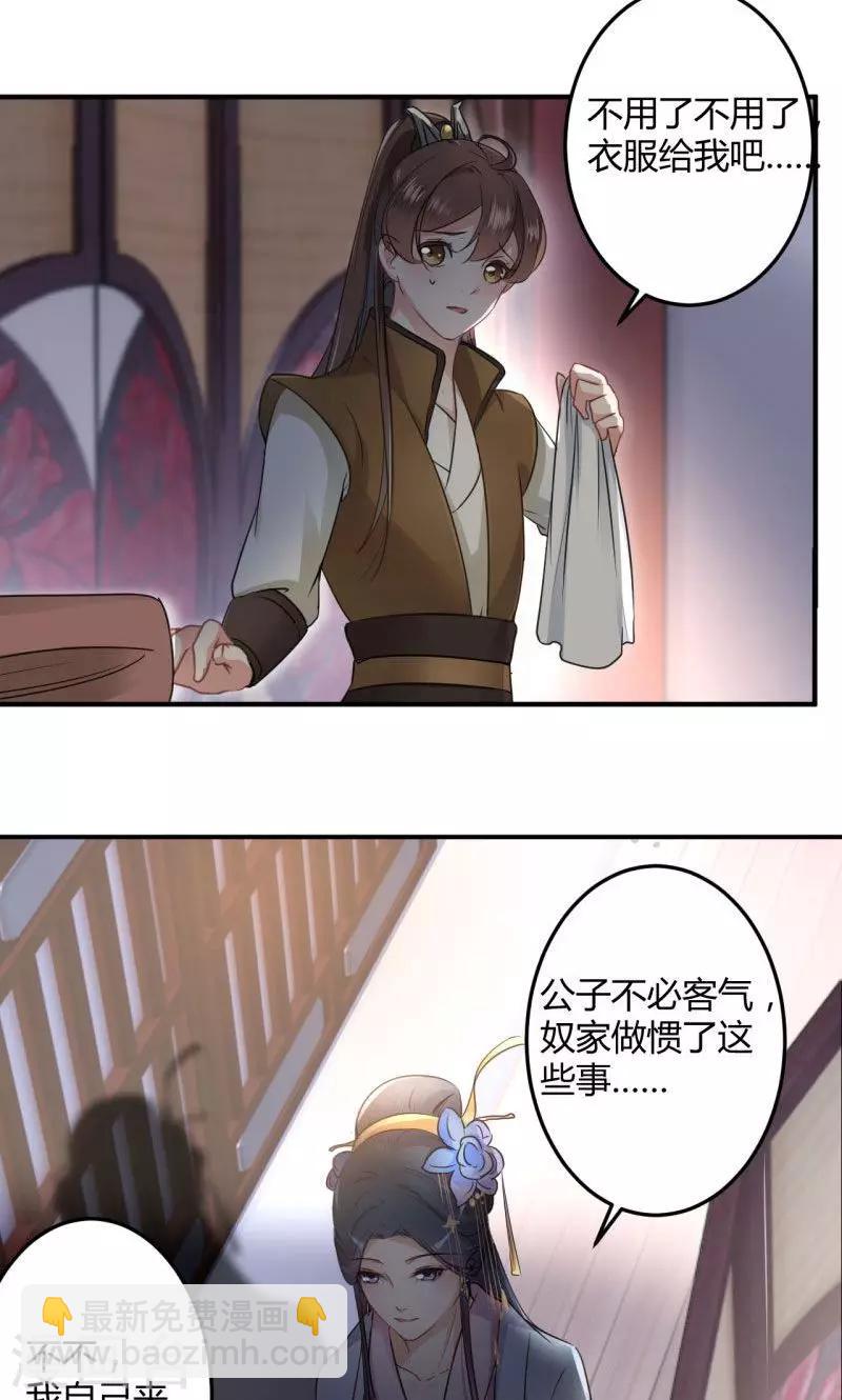 🍘王爷你好帅 第22话 男女通吃？ 第14页