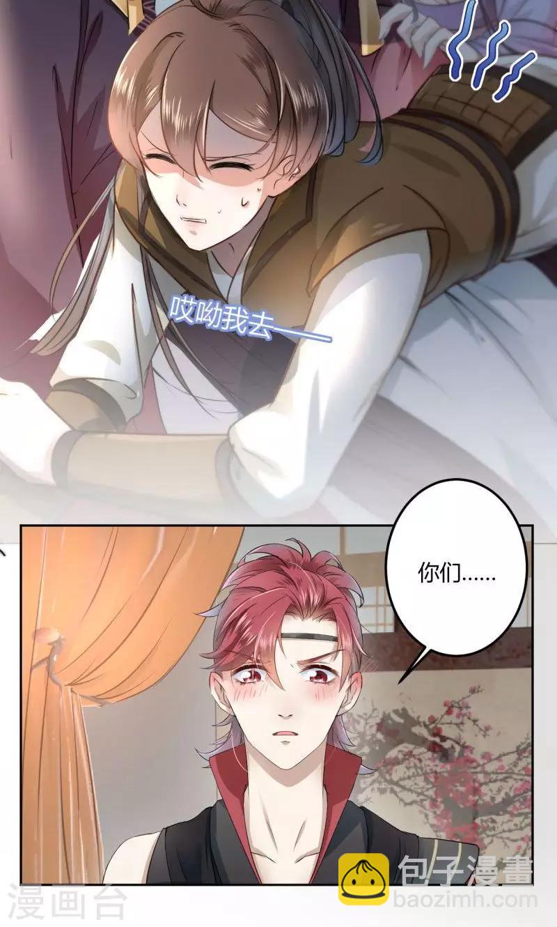 🍘王爷你好帅 第22话 男女通吃？ 第23页