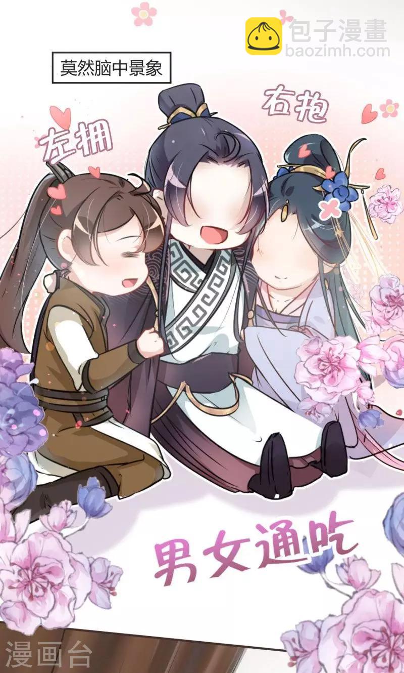 🍘王爷你好帅 第22话 男女通吃？ 第24页