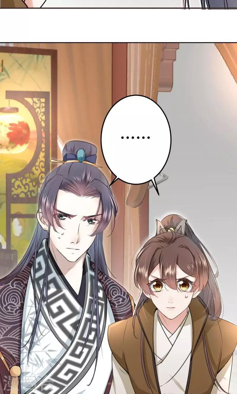 🍘王爷你好帅 第22话 男女通吃？ 第26页