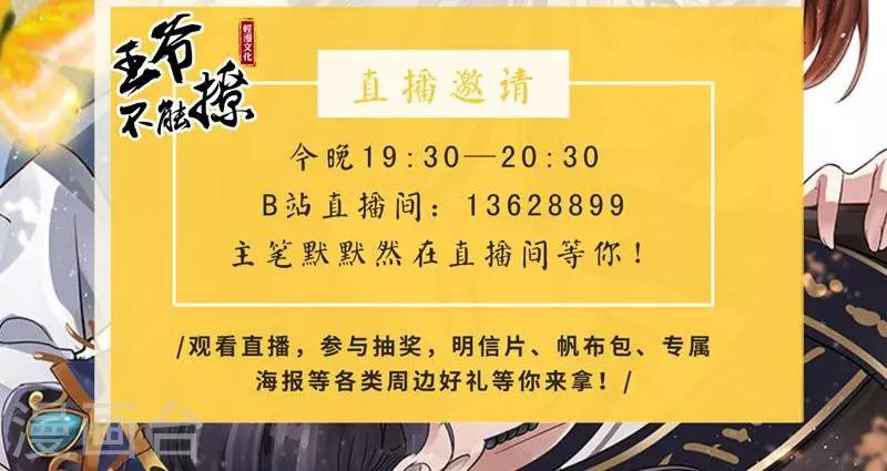 🍘王爷你好帅 第22话 男女通吃？ 第28页