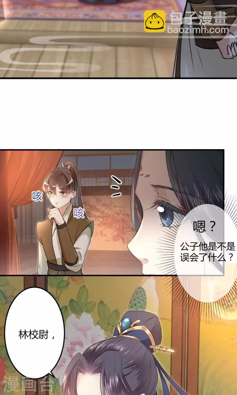 🍘王爷你好帅 第22话 男女通吃？ 第8页