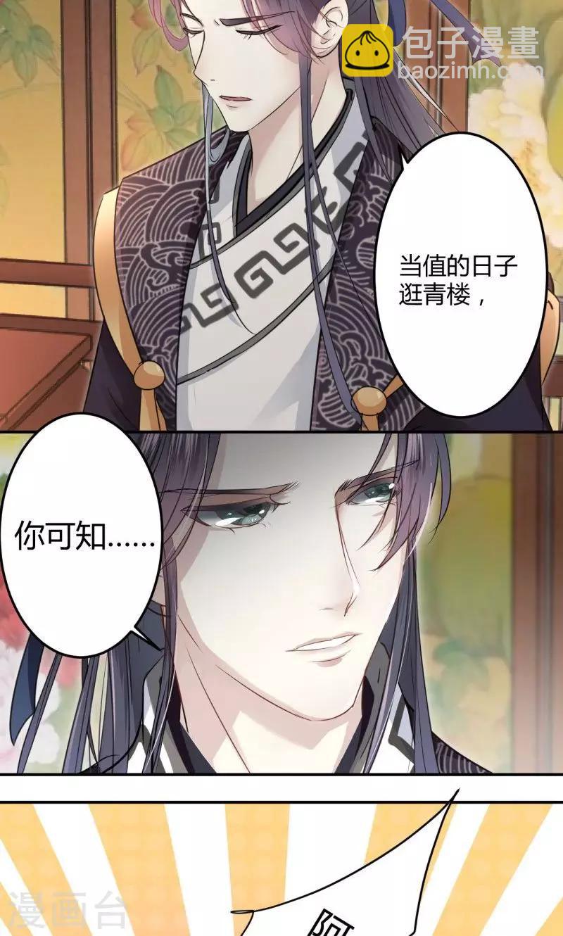 🍘王爷你好帅 第22话 男女通吃？ 第9页