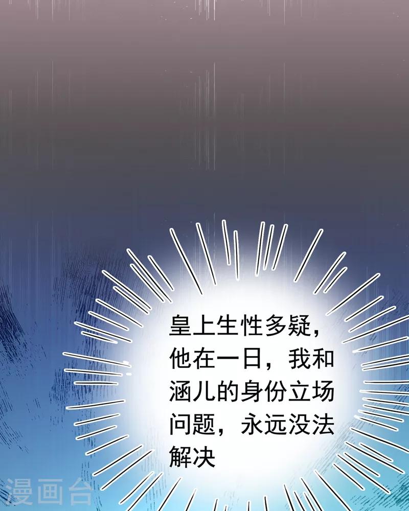 🍘王爷你好帅 第218话 我才不是心软！ 第10页