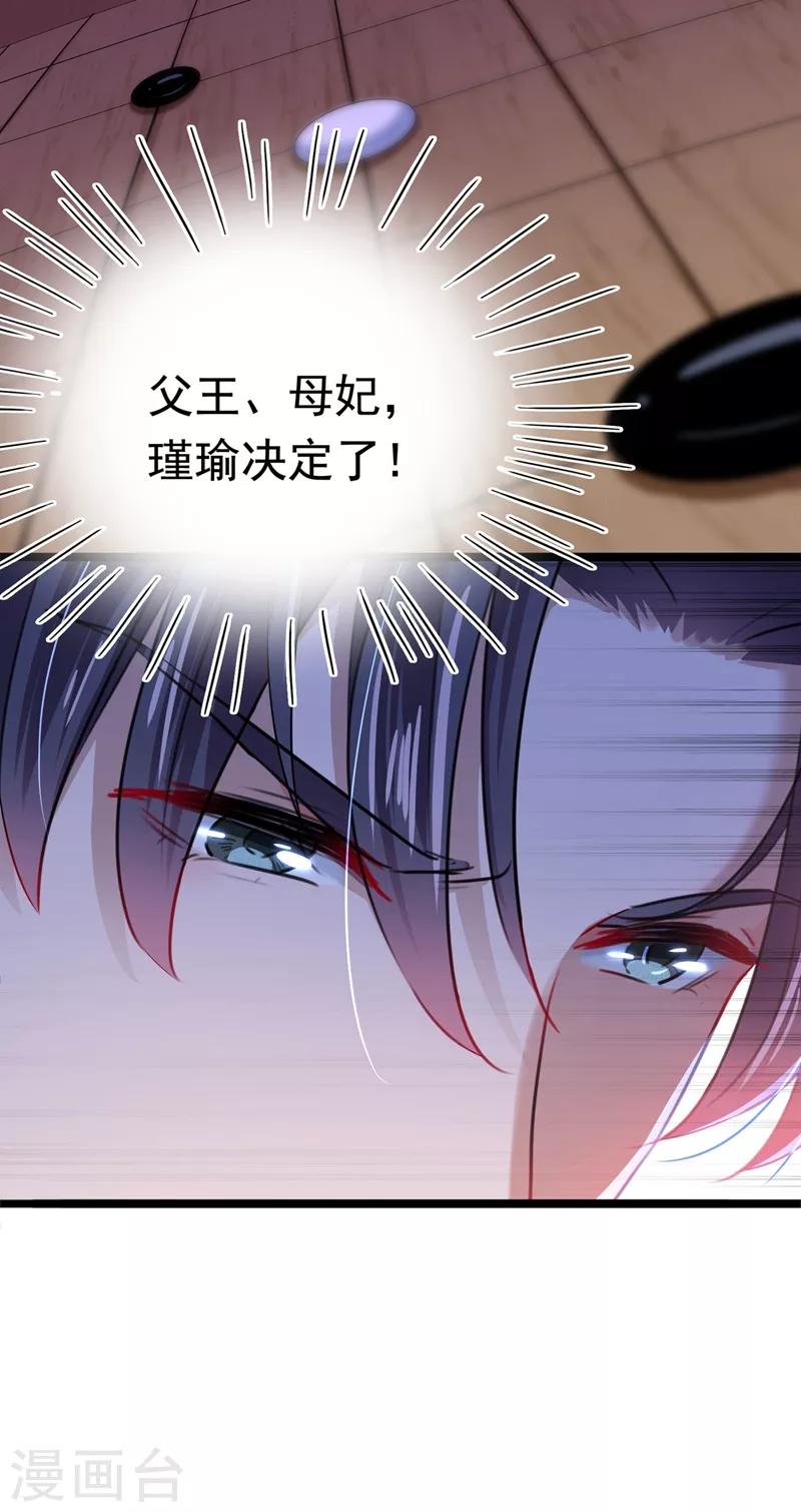 🍘王爷你好帅 第218话 我才不是心软！ 第12页
