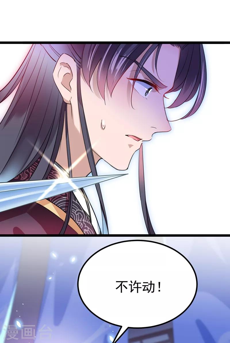 🍘王爷你好帅 第218话 我才不是心软！ 第13页