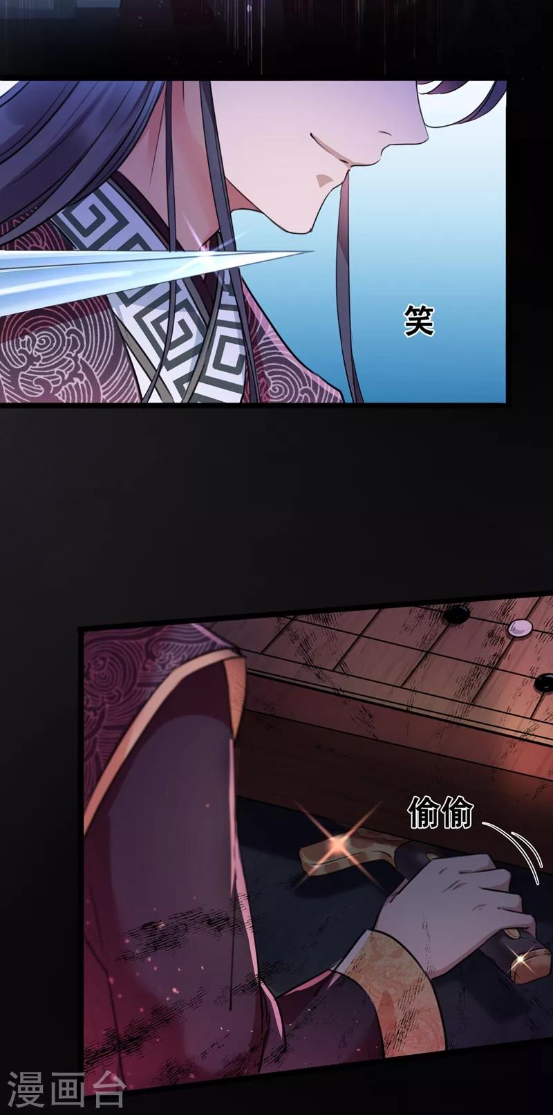 🍘王爷你好帅 第218话 我才不是心软！ 第15页
